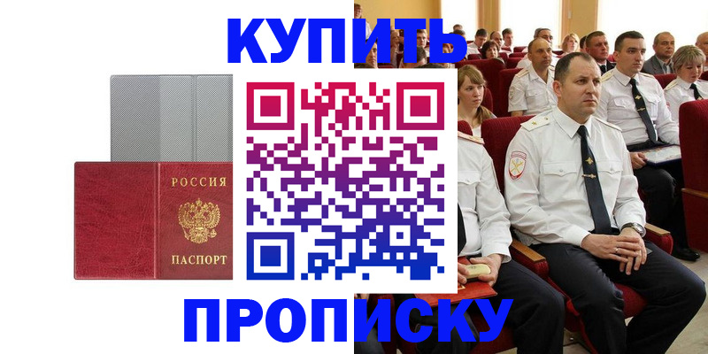 временная регистрация для школы в Волжске