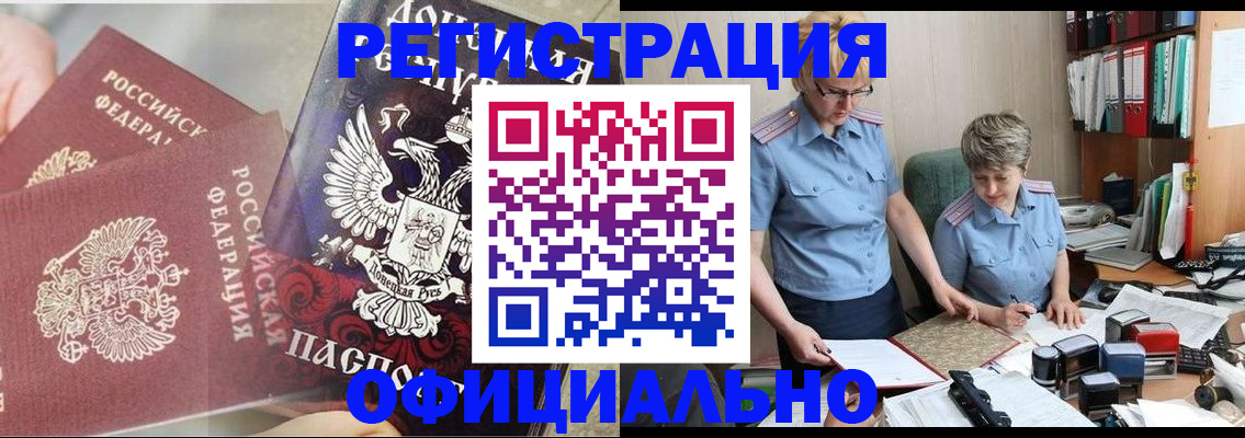временная регистрация недорого в Волжске